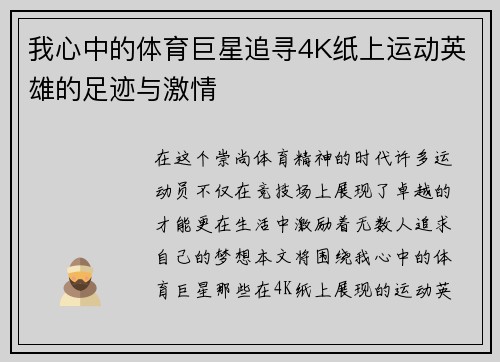 我心中的体育巨星追寻4K纸上运动英雄的足迹与激情